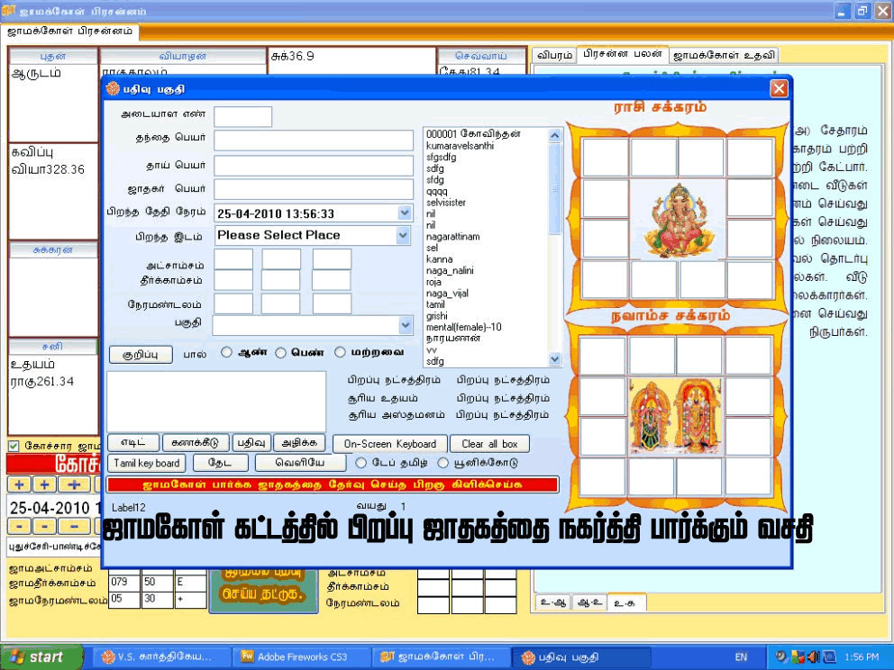 Vakya Panchangam Tamil Astrology Software Free 343 compagnia savage4 pr