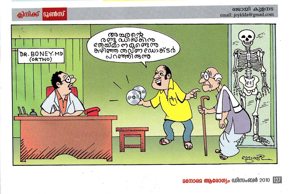 Manorama Arogyam