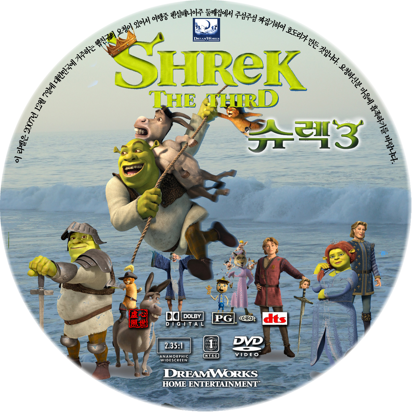 [Shrek_3_disc.jpg]