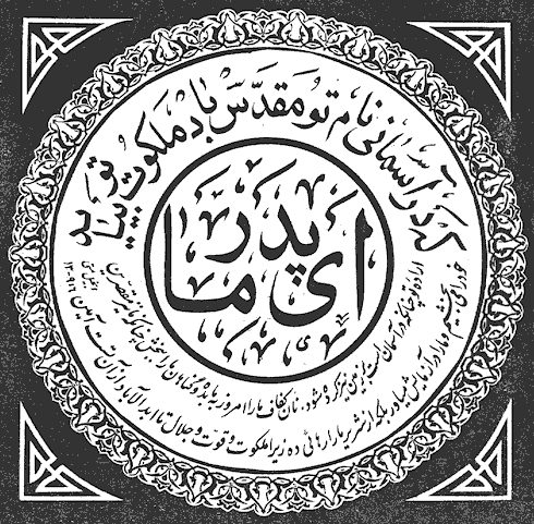 [Lord's+Prayer+in+Farsi.gif]