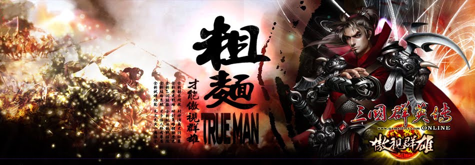 遊戲人。三國群英傳 online