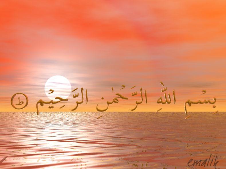 bismillah al rahman