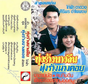 lam+khon+kaen.jpg