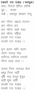 monpura song lyrics