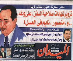 جريدة الميدان يوم 01/07/2009