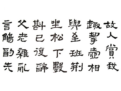 chinese calligraphy wallpaper