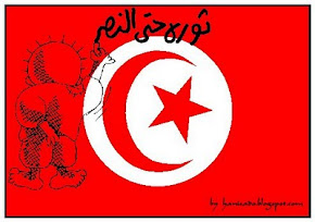 تونس ثورة حتى النصر