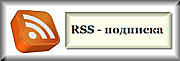 RSS-подписка