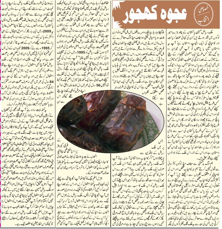 Ajwa Dates