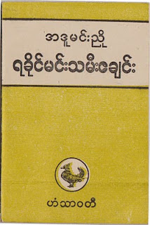 စာအုပ္ကို Download လုပ္ႏိုင္ရန္ ဤပံုေလးအား Click ႏွိပ္ပါ။