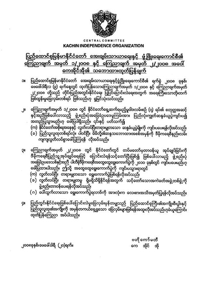 [KIO+statement+on+SPDC+Referendom.jpg]