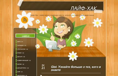 Лайф-Хак: Новый дизайн блога Новый дизайн