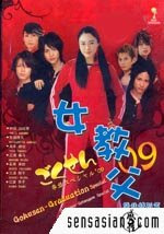 Get Remoting Couch Potato Ing 2 Gokusen 3 Graduation Special For iPhone Get Wallpaper Remoting Couch Potato Ing 2 Gokusen 3 Graduation Special For iPhone Free