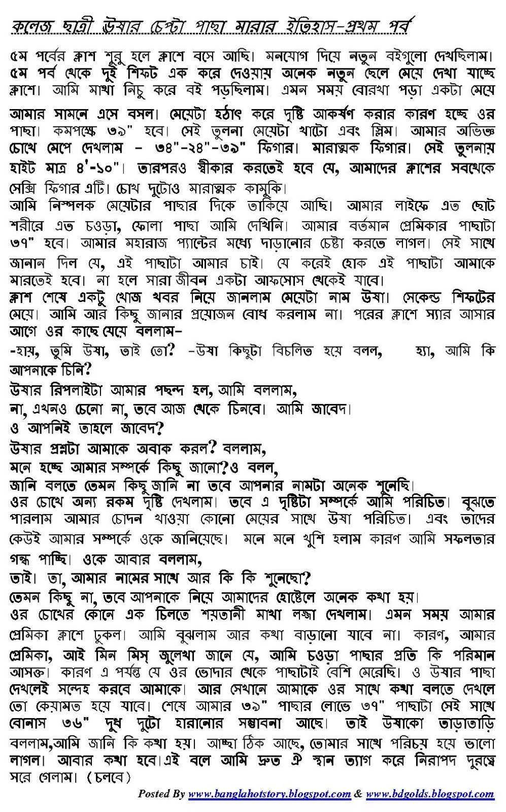 Bangla Choti Blog