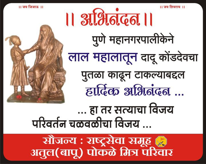 Dadoji Konddeo Statue