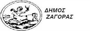 Ζαγορά Πηλίου