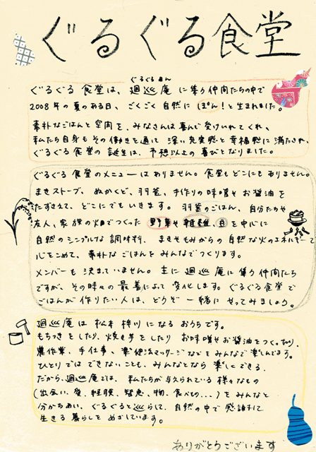 [ã  ã‚‹ã  ã‚‹é£Ÿå]