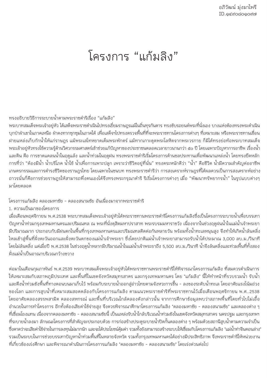 [โครงการแก้มลิง1.jpg]