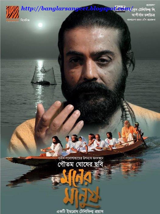 Banglar Sangeet Moner Manush Movie Songs A Film By Goutam Ghosh כתובת אימייל מאומתת בדומיין seismic response of a continuous bridge with bearing protection devices‏. banglar sangeet blogger