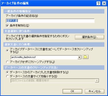 [アーカイブ条件の編集.jpg]
