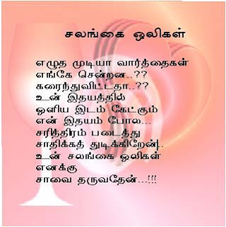 Tamil Poem