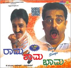 [Rama+Shama+Bhama+2005+Kannada+Movie+Watch+Online.jpg]