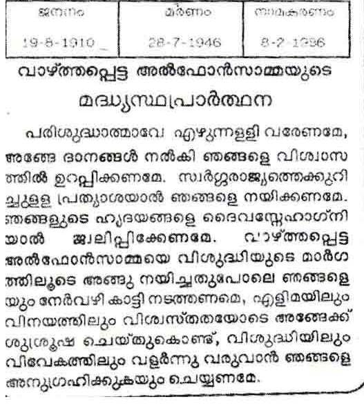 St Alphonsamma Malayalam Novena Novena Prayer to AlphonsAmma ( Blessed Alphonsa )