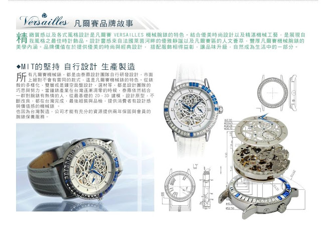 泰鼎國際versailles|versailles凡爾賽機械錶|versailles凡爾賽手錶|versailles機械腕錶