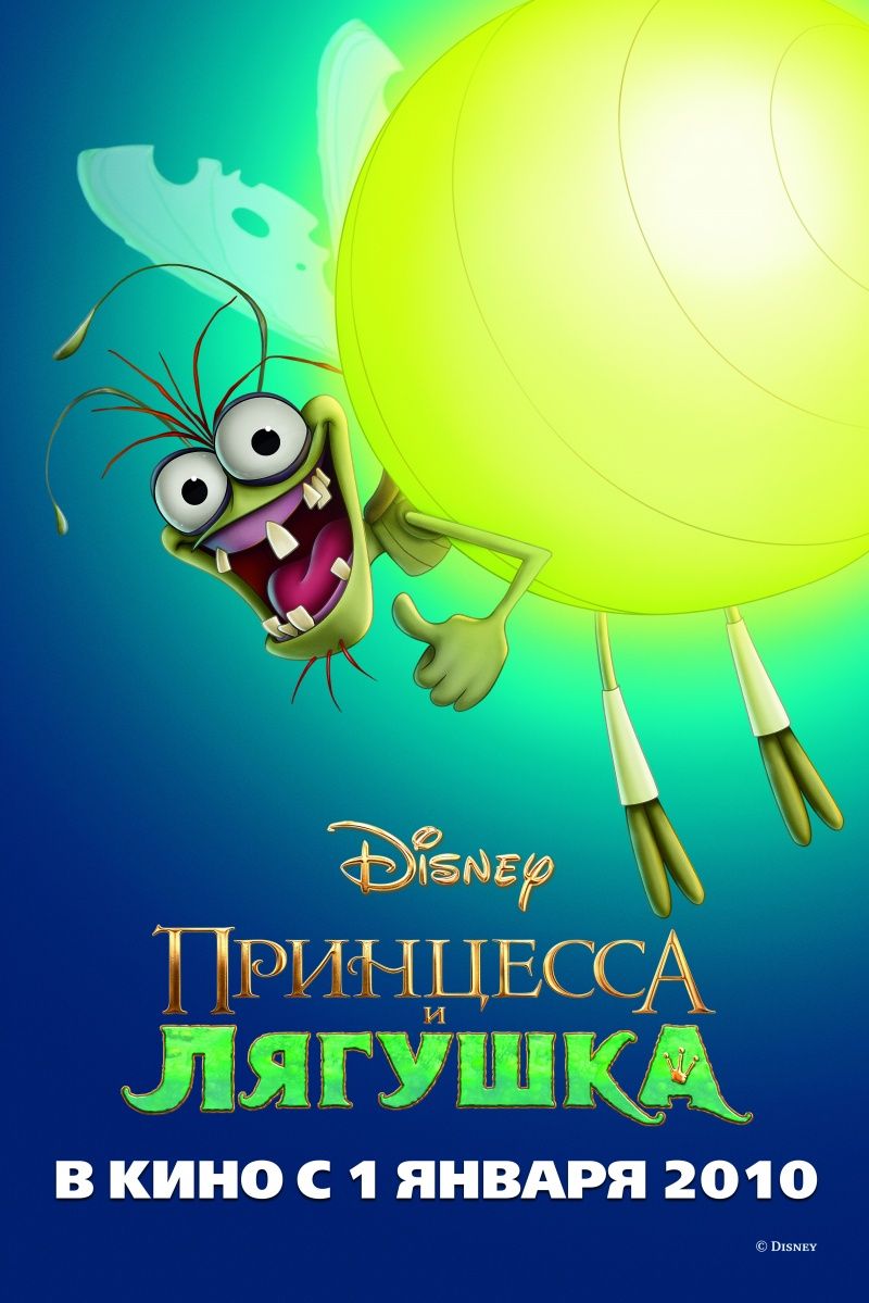 [princess_and_the_frog_ver8_xlg.jpg]