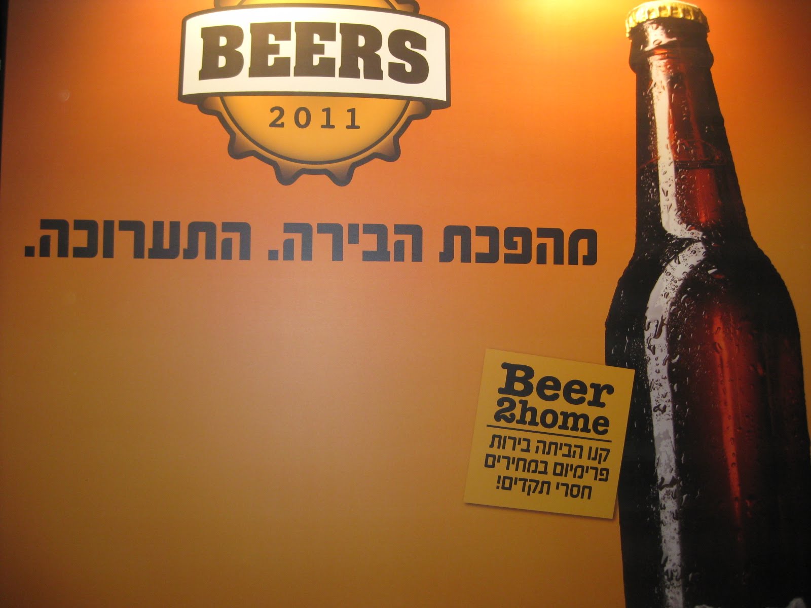 israeli beer