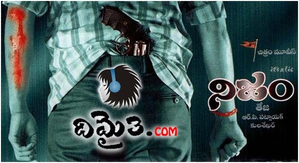 Nijam (2003) Telugu Movie Mp3 Audio Songs Cup Of Music