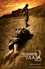 [the_hills_have_eyes_II_t.jpg]