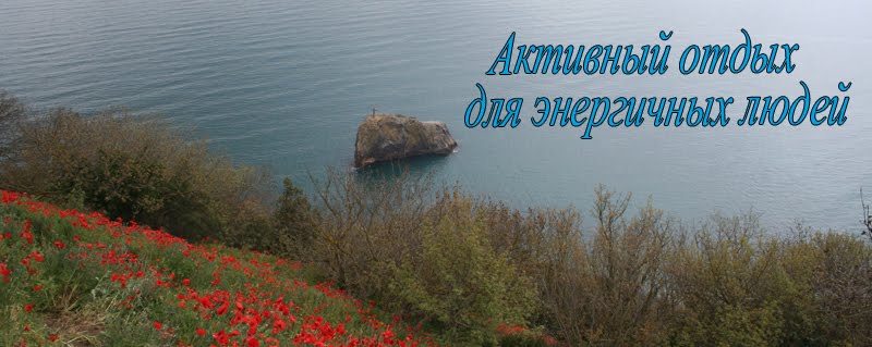 Активный отдых для энергичных людей
