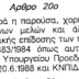ΑΠΟ ΤΑ ΠΑΡΑΚΑΤΩ ΓΙΑΤΙ ΙΣΧΥΟΥΝΕ ΜΟΝΟ ΟΙ ΑΔΕΙΕΣ ΣΑΣ?