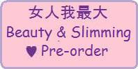 台湾女人我最大推荐 slimming & beauty Products Preorder