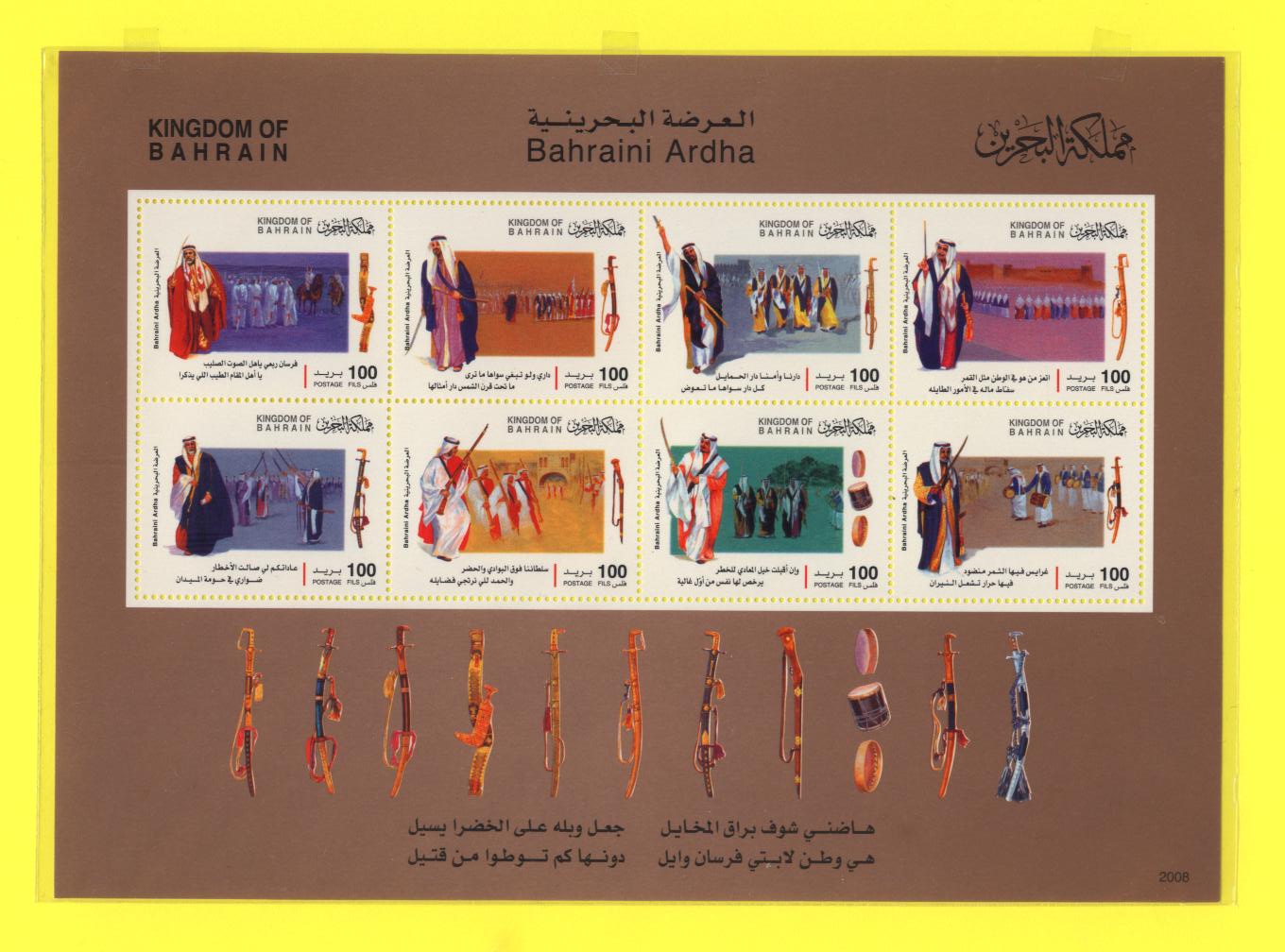 bahrain stamp