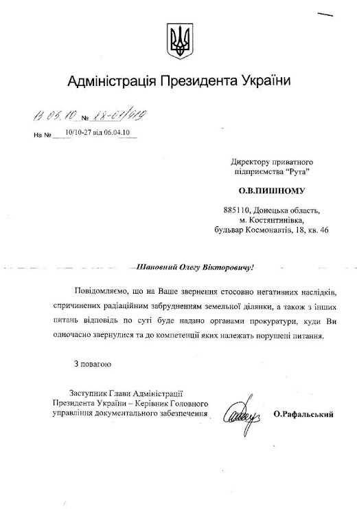 Отписка Президента Украины Януковича В.Ф.