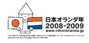nihonoranda2008-2009