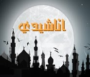 آنــشــيــدنـ،ـــآ الــمــتـــنــوعـــهــ