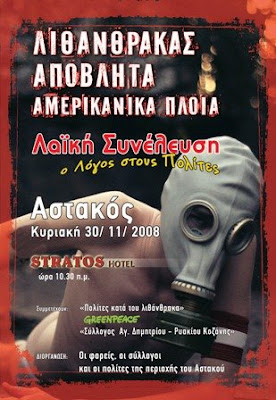 Λαϊκή συνέλευση για λιθάνθρακα, απόβλητα, αμερικανικά πλοία
