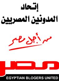 اتحاد المدونين المصريين
