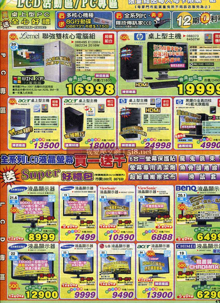 [燦坤3C-封館會員招待會-DM-2008年4月_12.jpg]