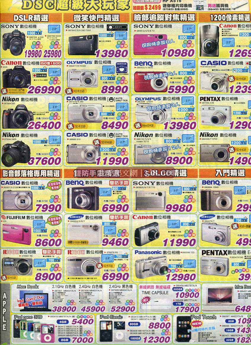 [燦坤3C-封館會員招待會-DM-2008年4月_13.jpg]