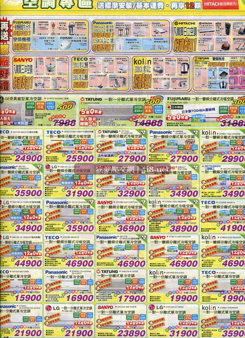 [燦坤3C-封館會員招待會-DM-2008年4月_18.jpg]