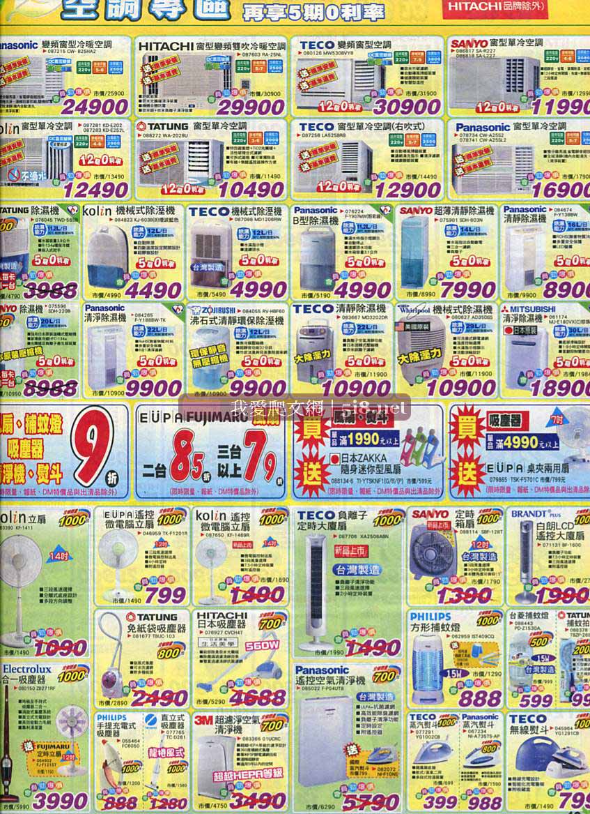 [燦坤3C-封館會員招待會-DM-2008年4月_19.jpg]