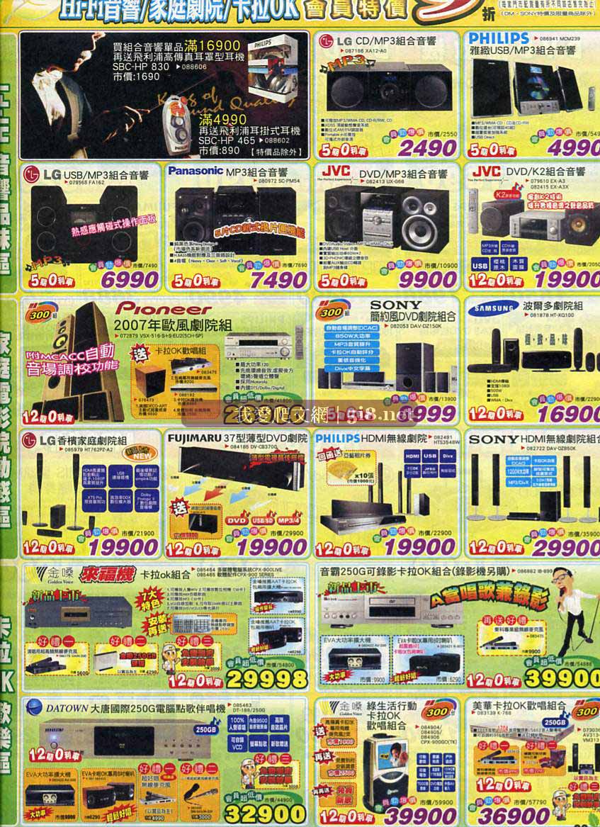 [燦坤3C-封館會員招待會-DM-2008年4月_23.jpg]