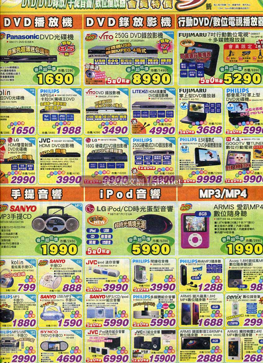 [燦坤3C-封館會員招待會-DM-2008年4月_24.jpg]