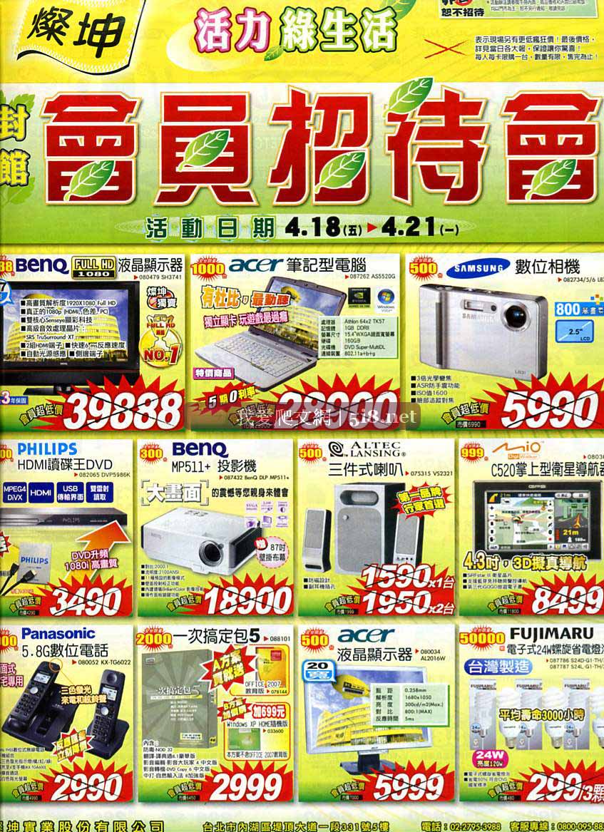 [燦坤3C-封館會員招待會-DM-2008年4月_28.jpg]