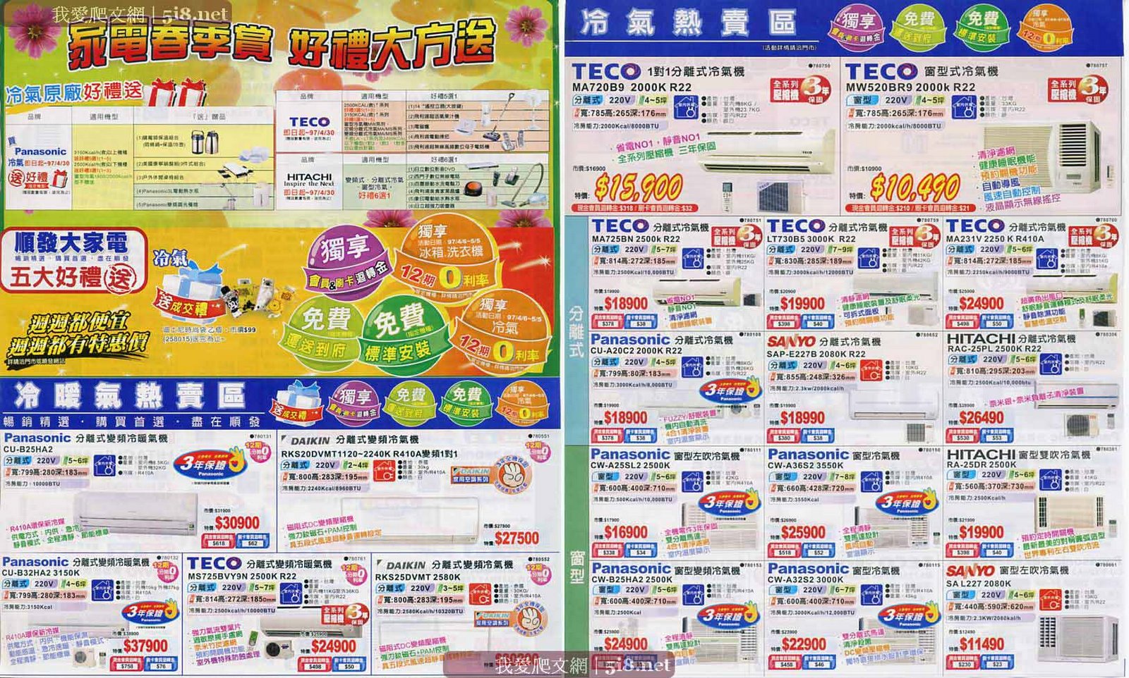 [sunfar-順發3C量販-dm-四月-b4.jpg]