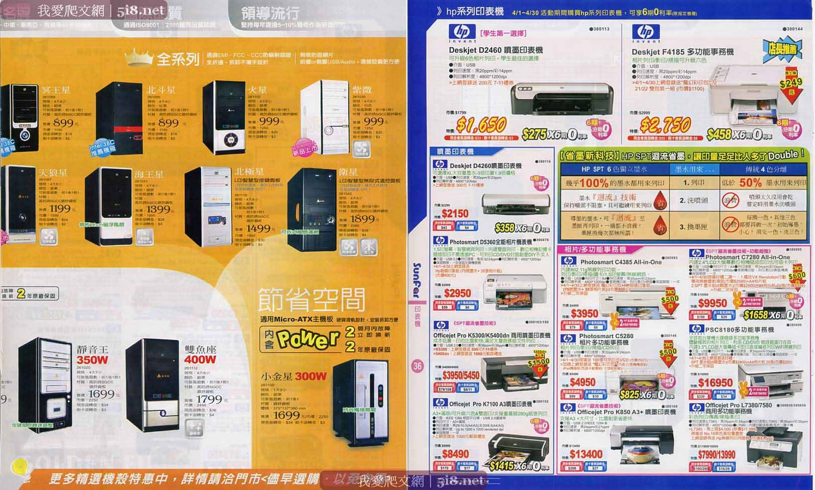 [sunfar-順發3C量販-dm-四月-b9.jpg]